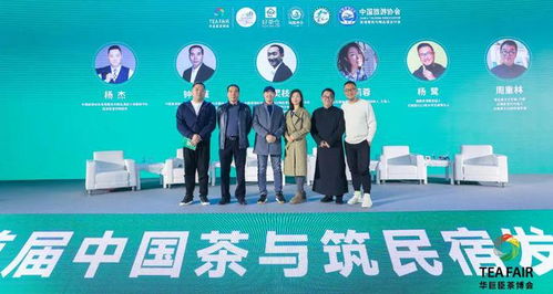 首届中国 茶与筑 民宿发展大会在深圳举办
